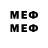 Меф VHQ LIA *