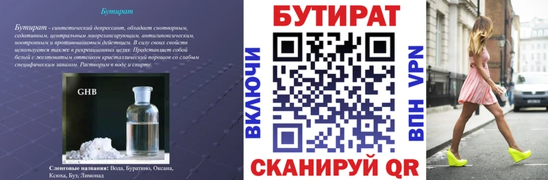 Купить закладки  Сорочинск  Бутират вода 