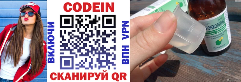 Codein напиток Lean (лин) Сорочинск