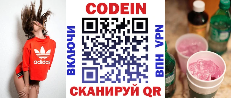 Кодеиновый сироп Lean Purple Drank  Купить где  Сорочинск 
